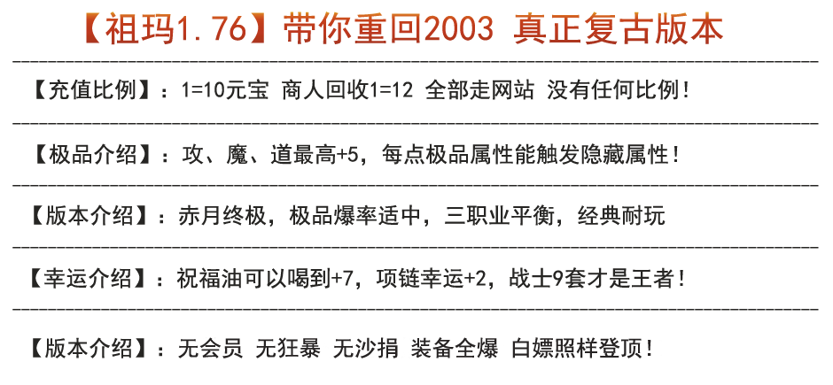 1.76复古小极品传奇玩法介绍